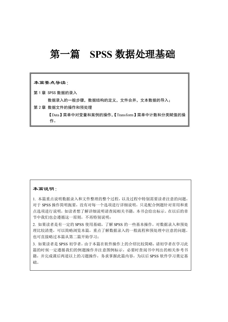 spss数据处理基础