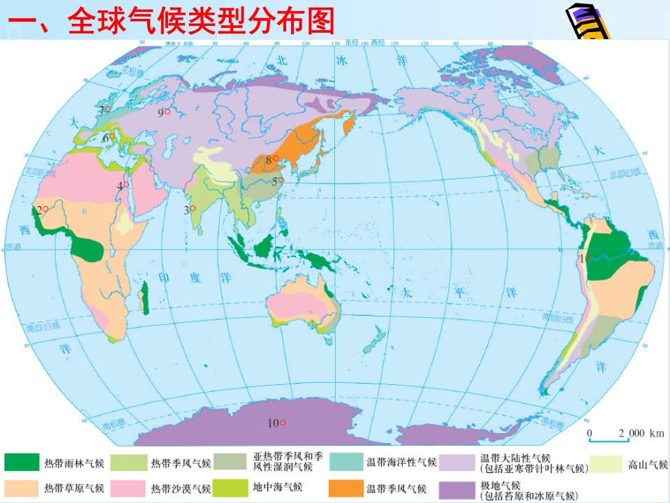 气候类型特点成因及分布