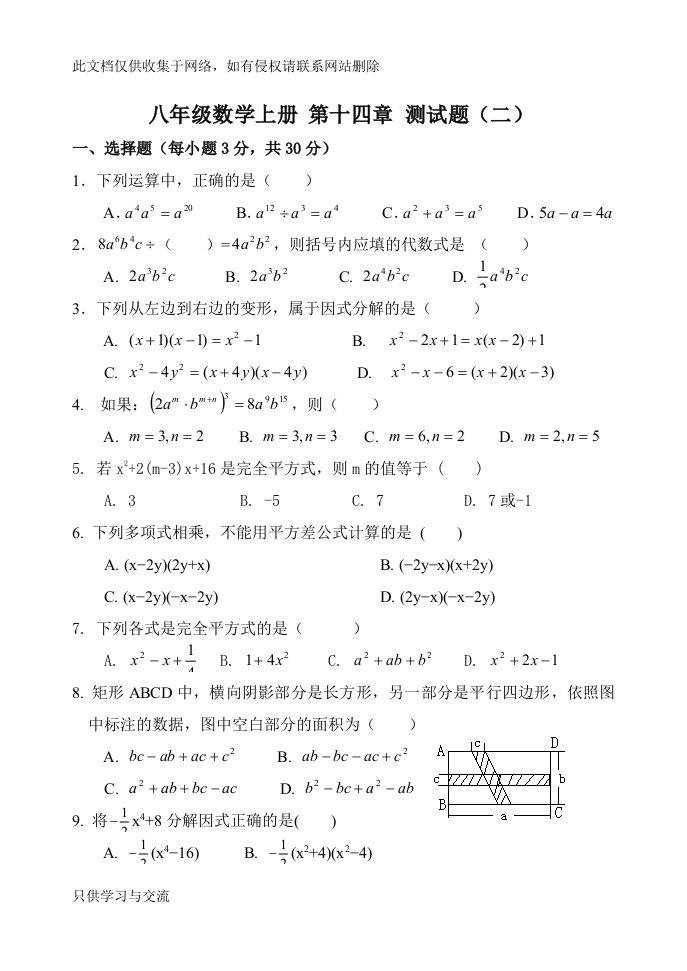 新人教版八年级上册数学第十四章单元检测题word版本