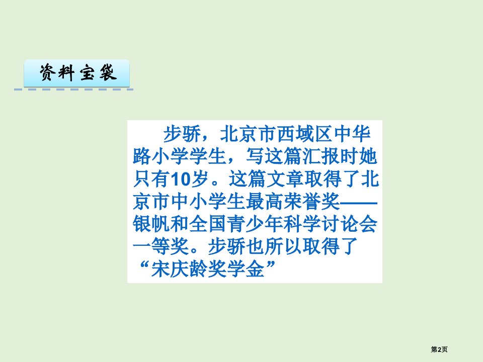 18门前的小树死了课件市公开课一等奖省优质课获奖课件