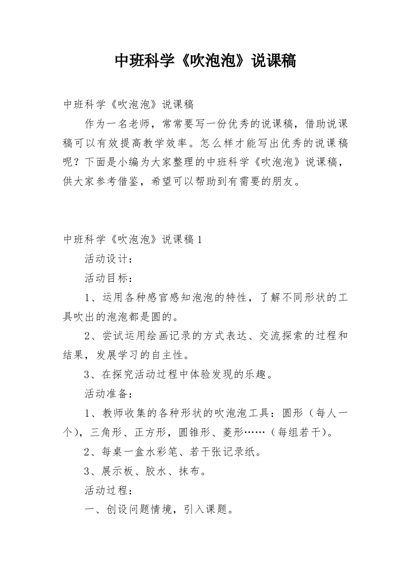 中班科学《吹泡泡》说课稿