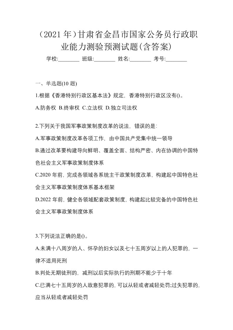 2021年甘肃省金昌市国家公务员行政职业能力测验预测试题含答案