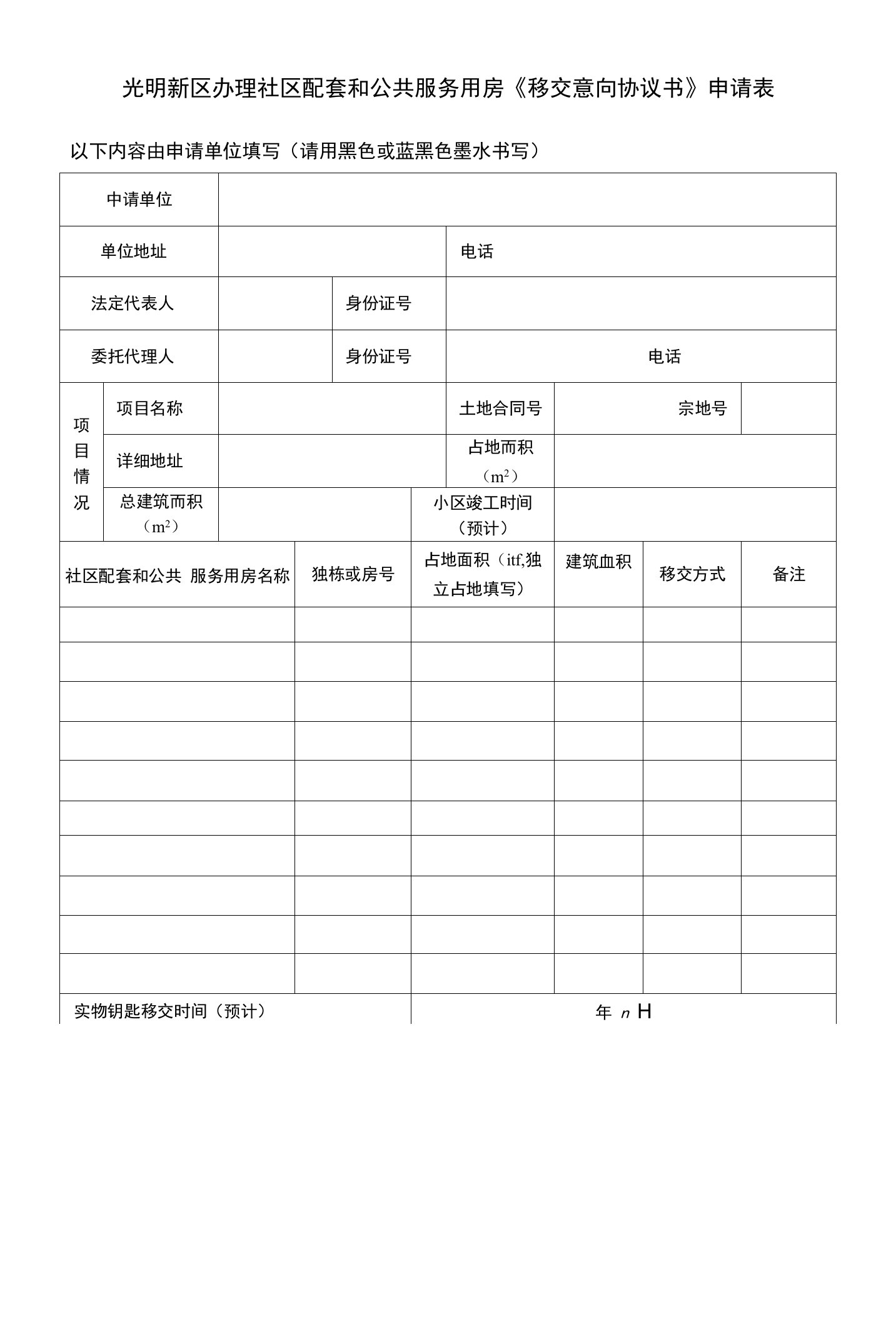 光明新区办理社区配套和公共服务用房《移交意向协议书》申