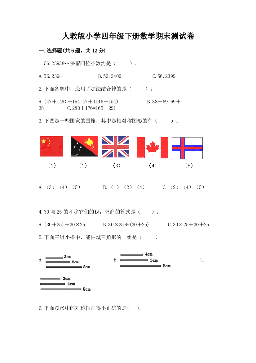 人教版小学四年级下册数学期末测试卷含答案【研优卷】