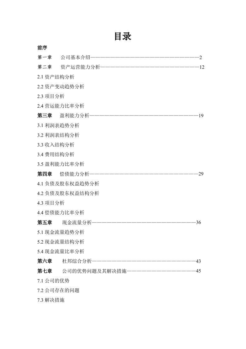 某药业集团的财务报表分析