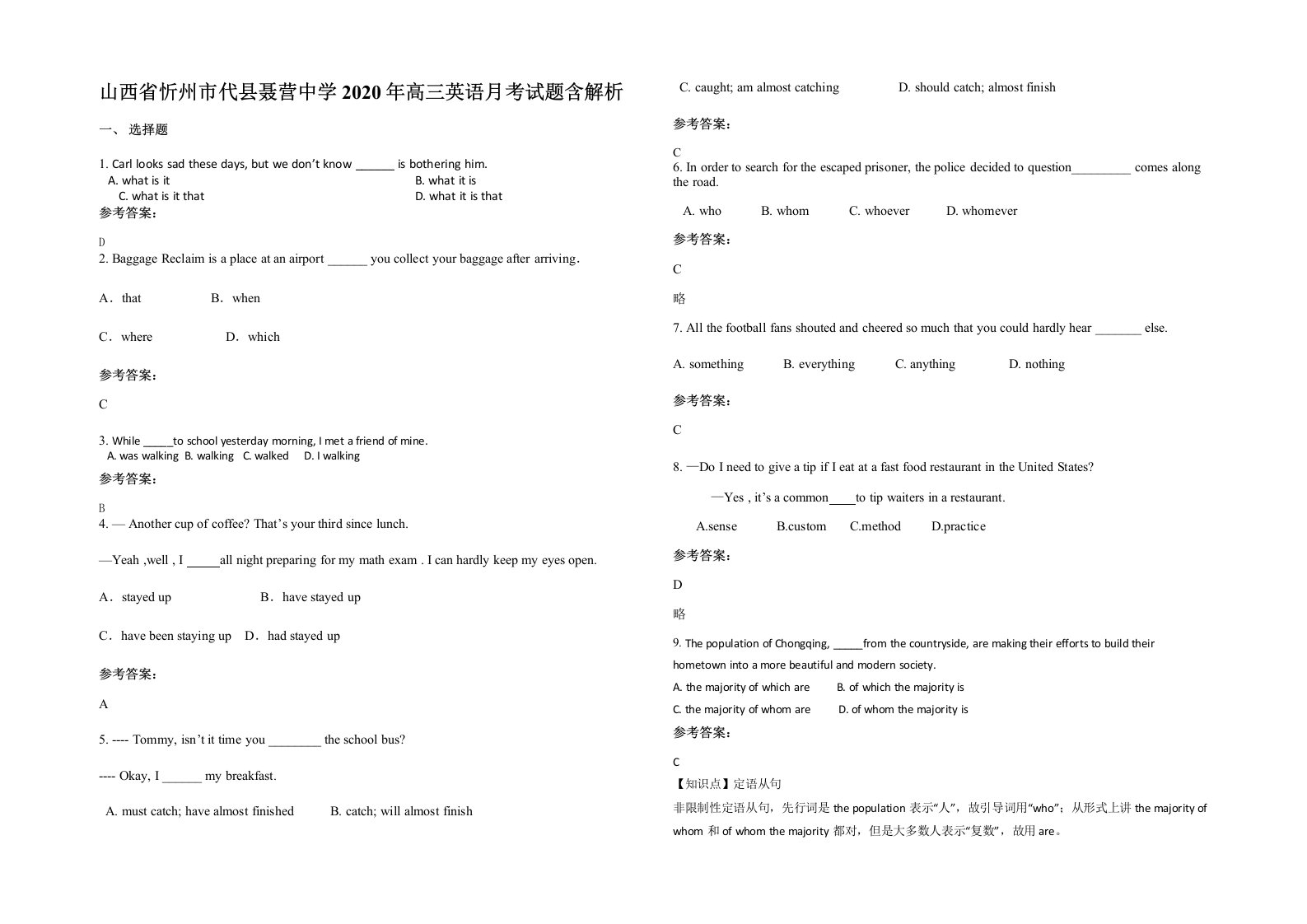 山西省忻州市代县聂营中学2020年高三英语月考试题含解析