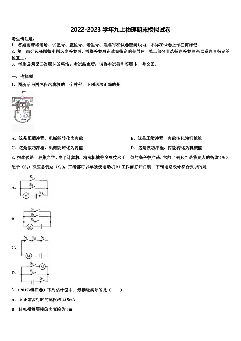 2022-2023学年山东省泰安市宁阳县九年级物理第一学期期末教学质量检测模拟试题含解析