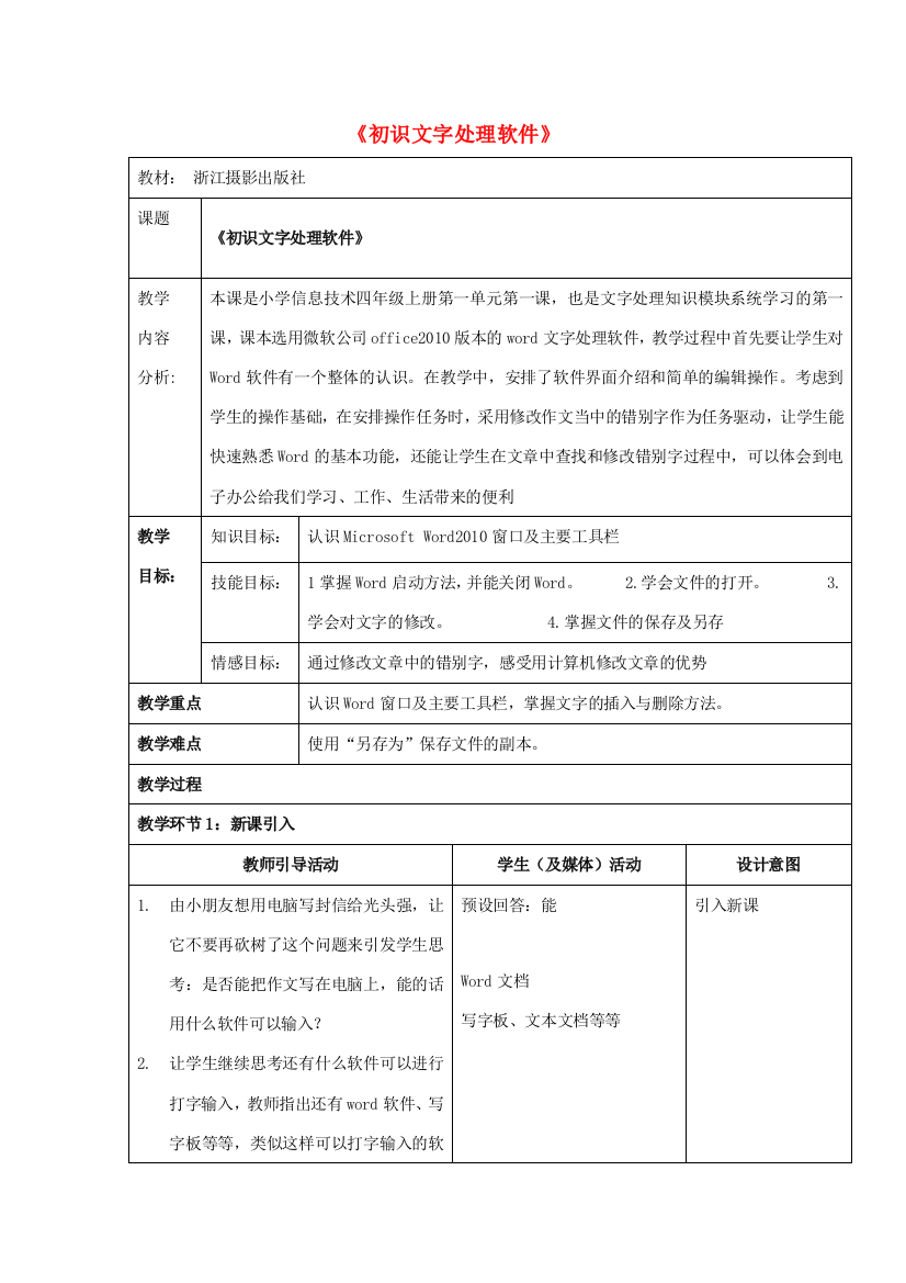 四年级信息技术上册