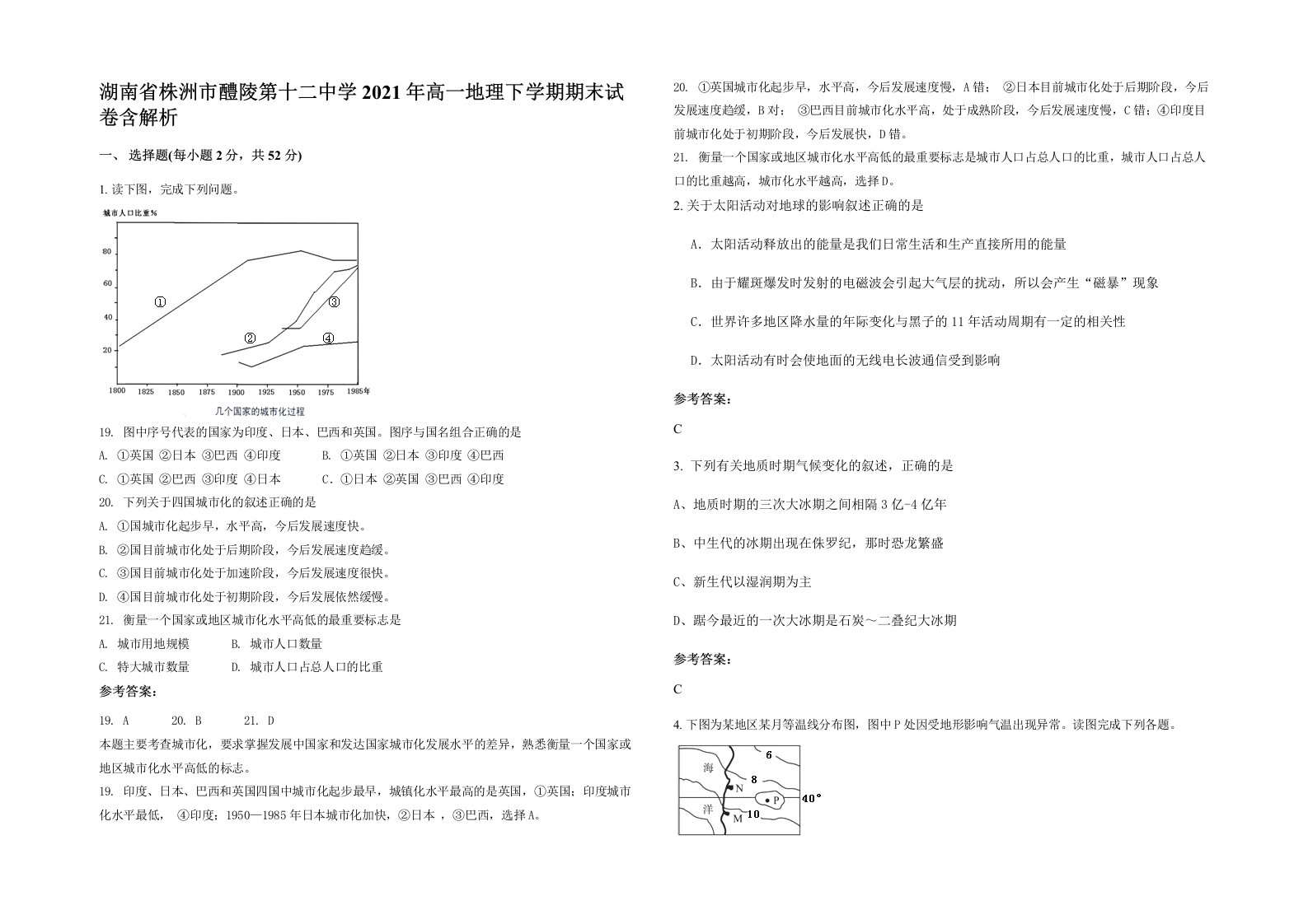 湖南省株洲市醴陵第十二中学2021年高一地理下学期期末试卷含解析