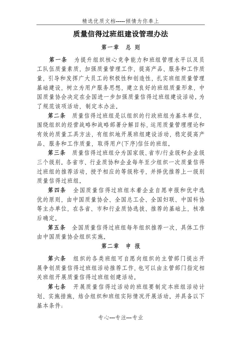 质量信得过班组建设管理办法(共8页)