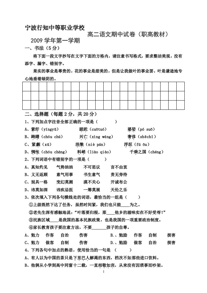 职高语文高二第一学期期中试卷