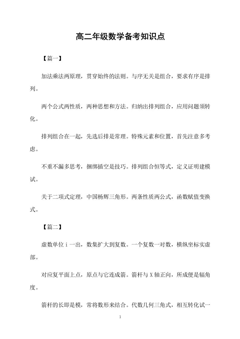 高二年级数学备考知识点