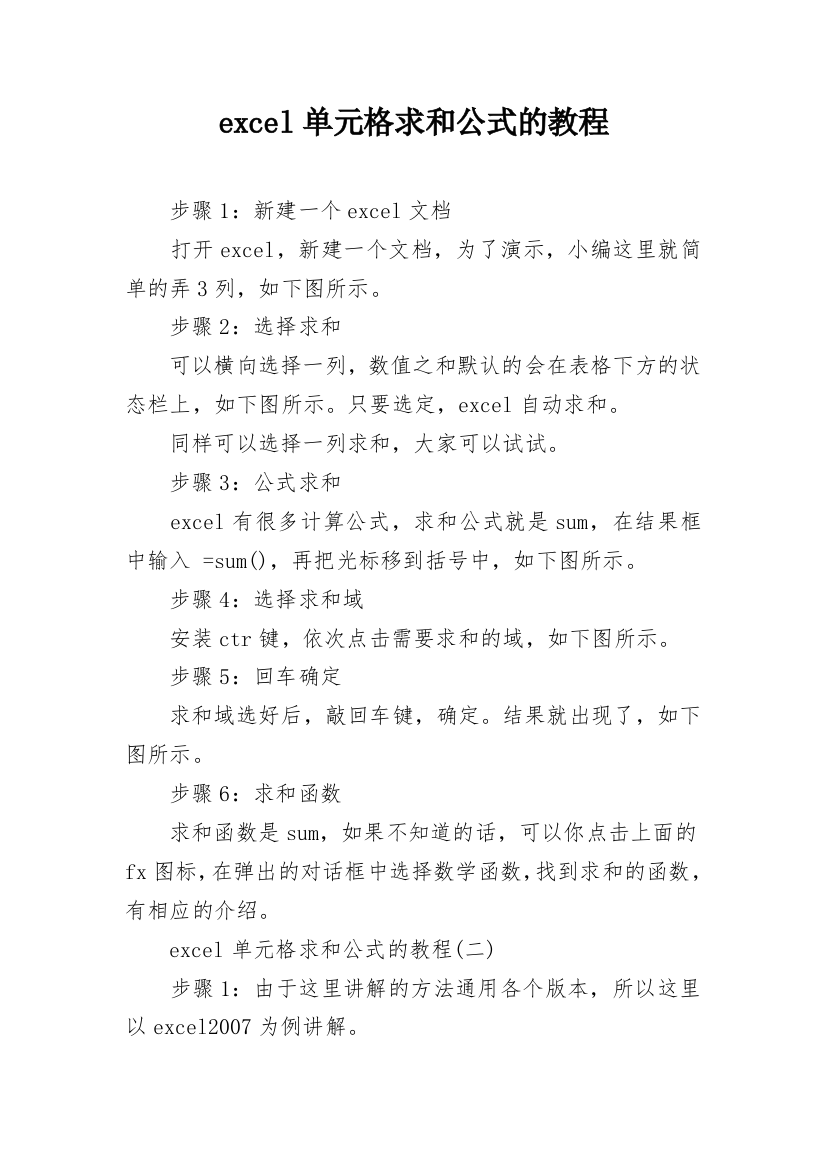 excel单元格求和公式的教程