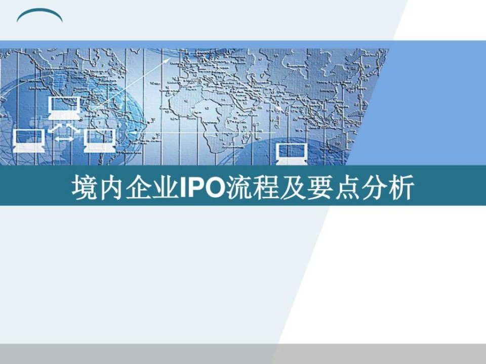 案例四境内首次上市融资中国国际航空公司2006年财务分析