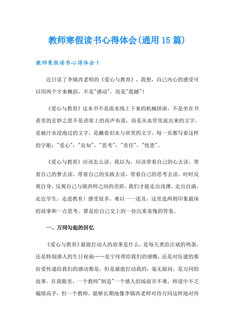 教师寒假读书心得体会(通用15篇)