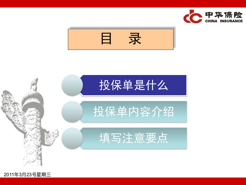 车险投保单填写规范