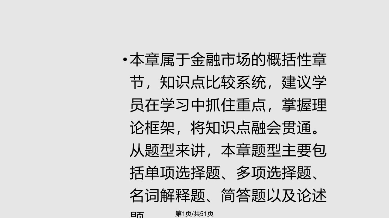 自考金融理论与实务PPT课件