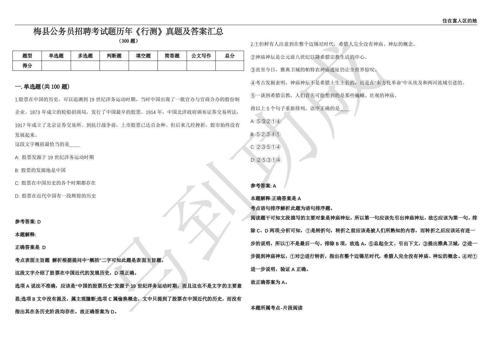 梅县公务员招聘考试题历年《行测》真题及答案汇总精选一