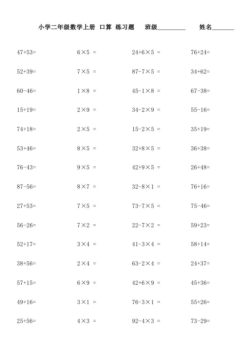 人教版小学二年级上册数学口算练习题13