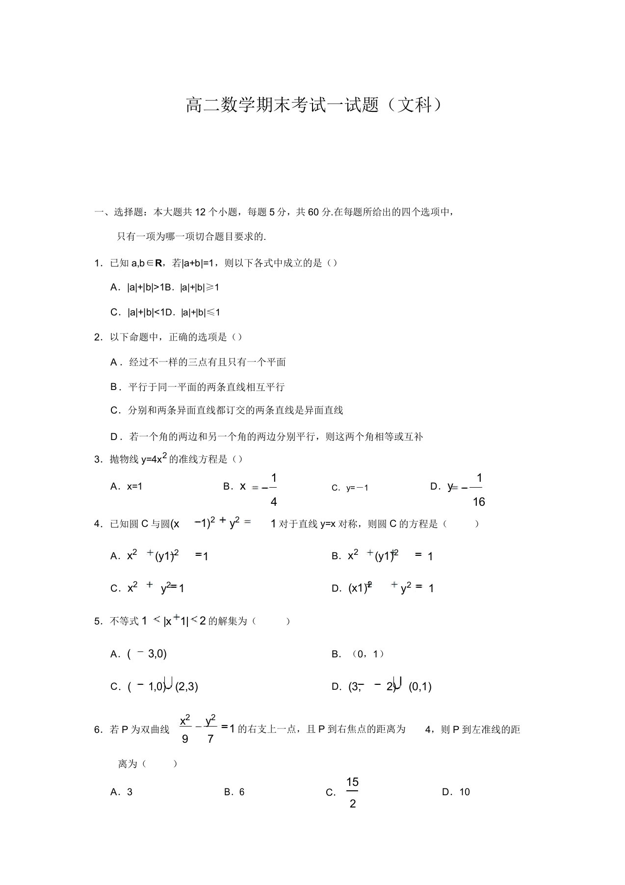 高二数学期末考试试题文科