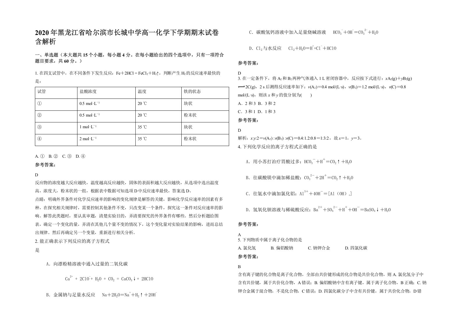 2020年黑龙江省哈尔滨市长城中学高一化学下学期期末试卷含解析