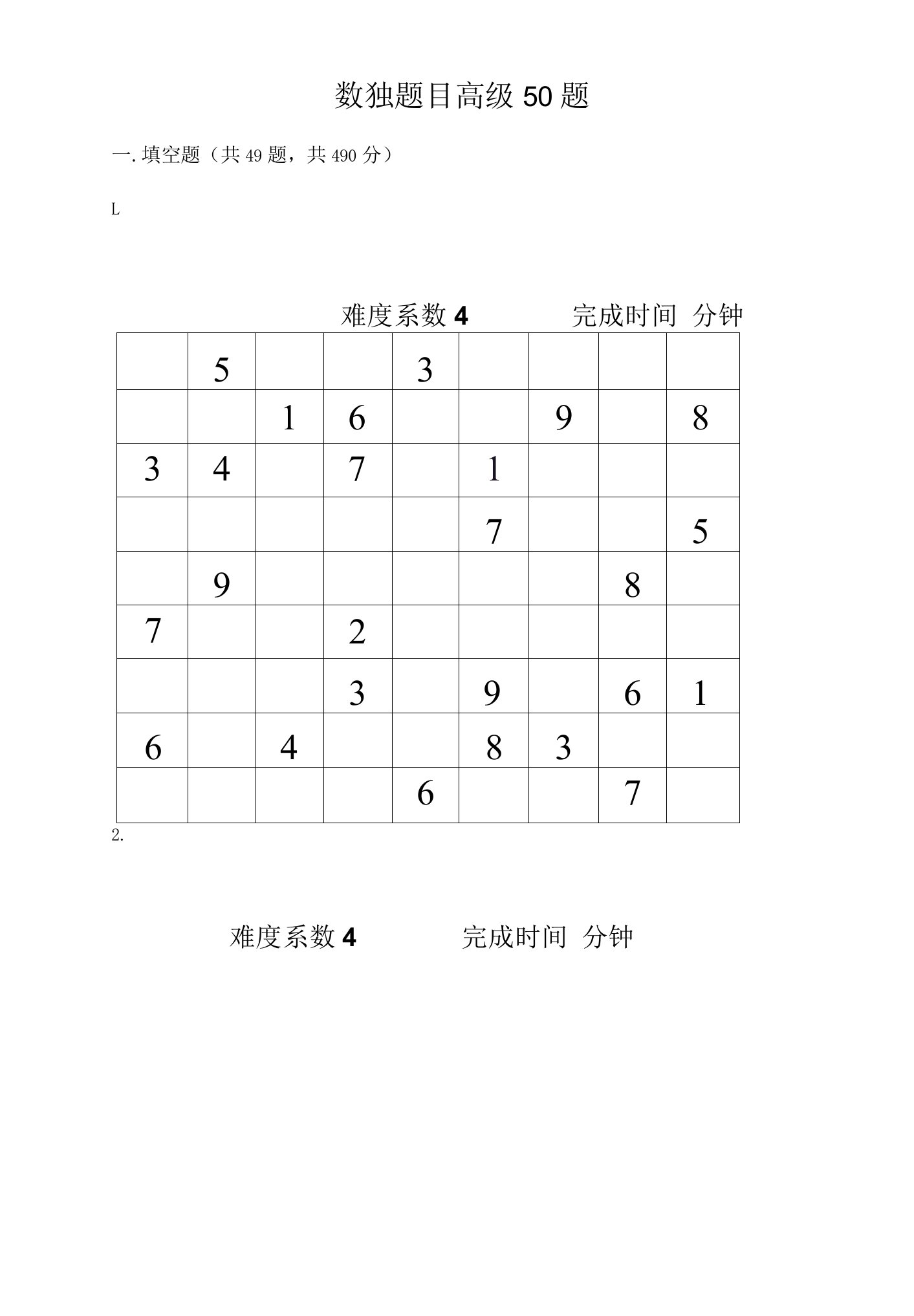 数独题目高级50题典型题附答案