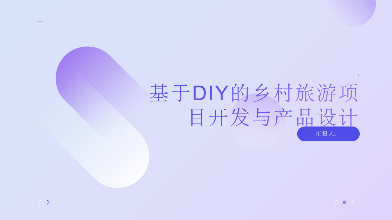 基于DIY的乡村旅游项目开发与产品设计