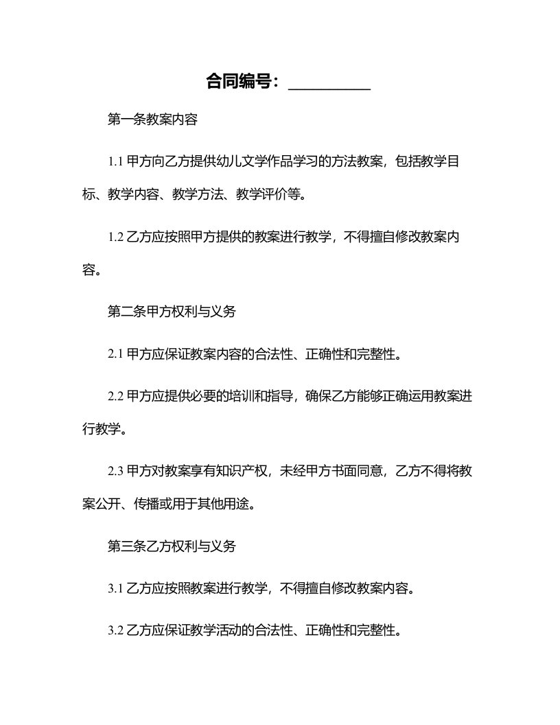 《幼儿文学作品学习的方法》教案