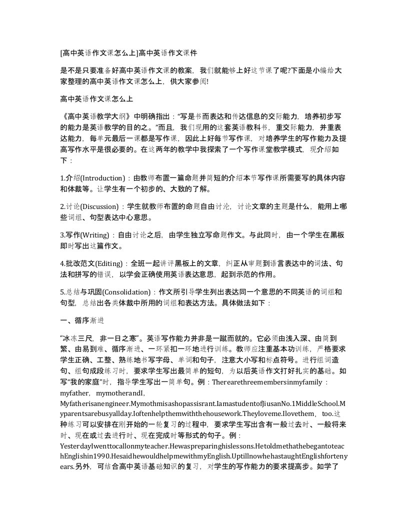 高中英语作文课怎么上高中英语作文课件