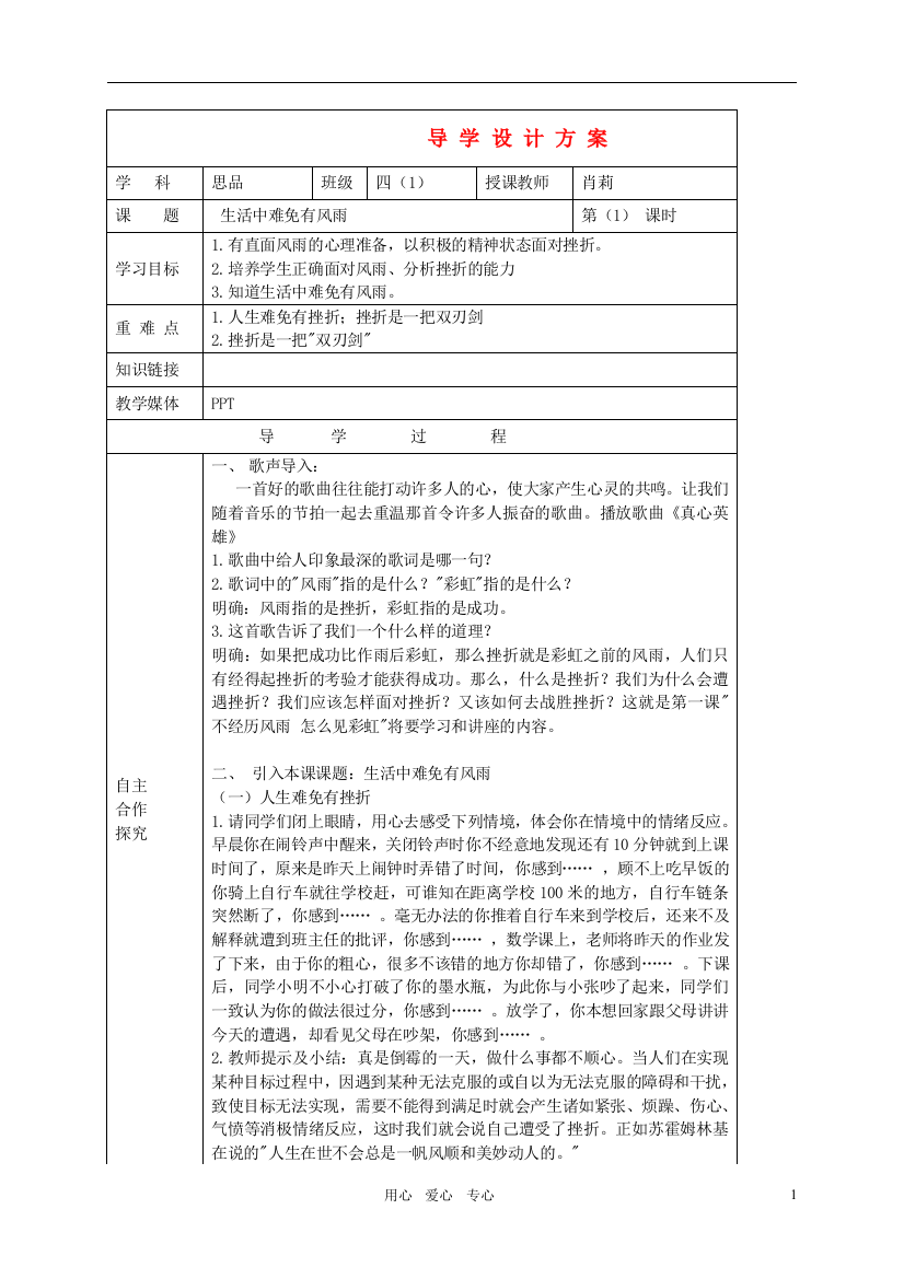 四年级品德与社会下册