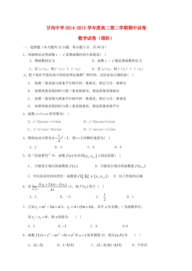 高二数学下学期期中试题