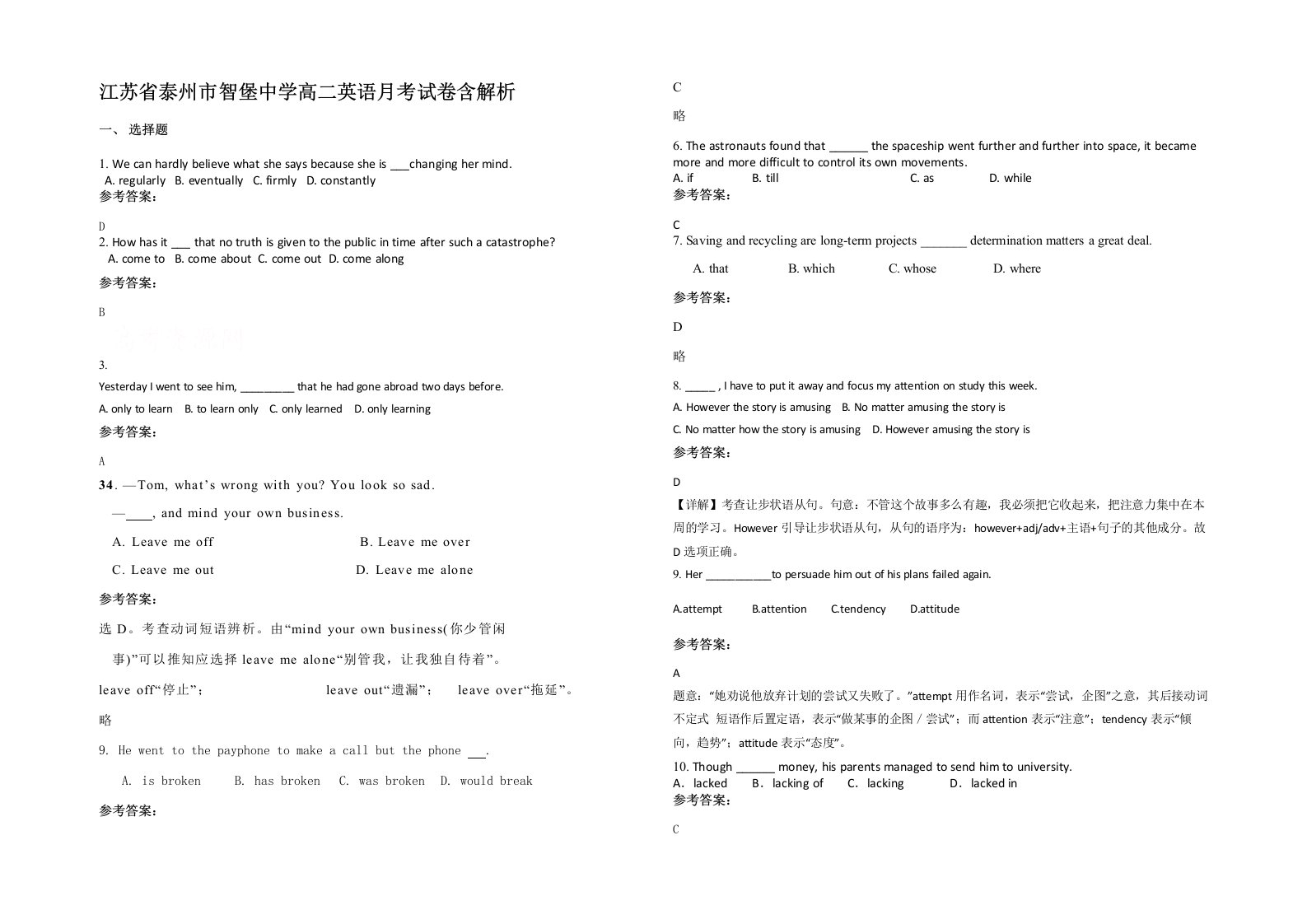 江苏省泰州市智堡中学高二英语月考试卷含解析