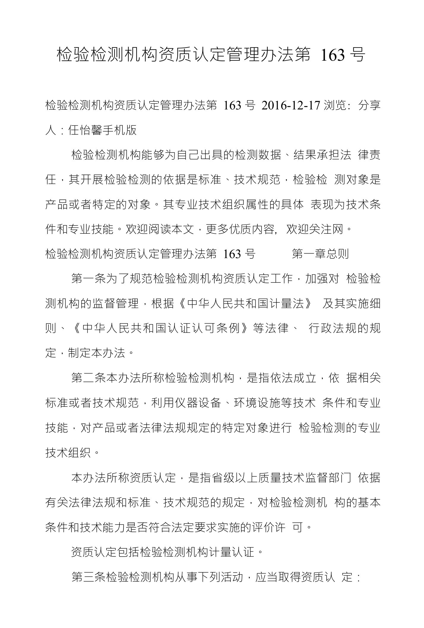 检验检测机构资质认定管理办法第163号