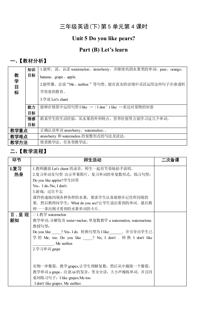 三年级英语(下)第5单元第4课时