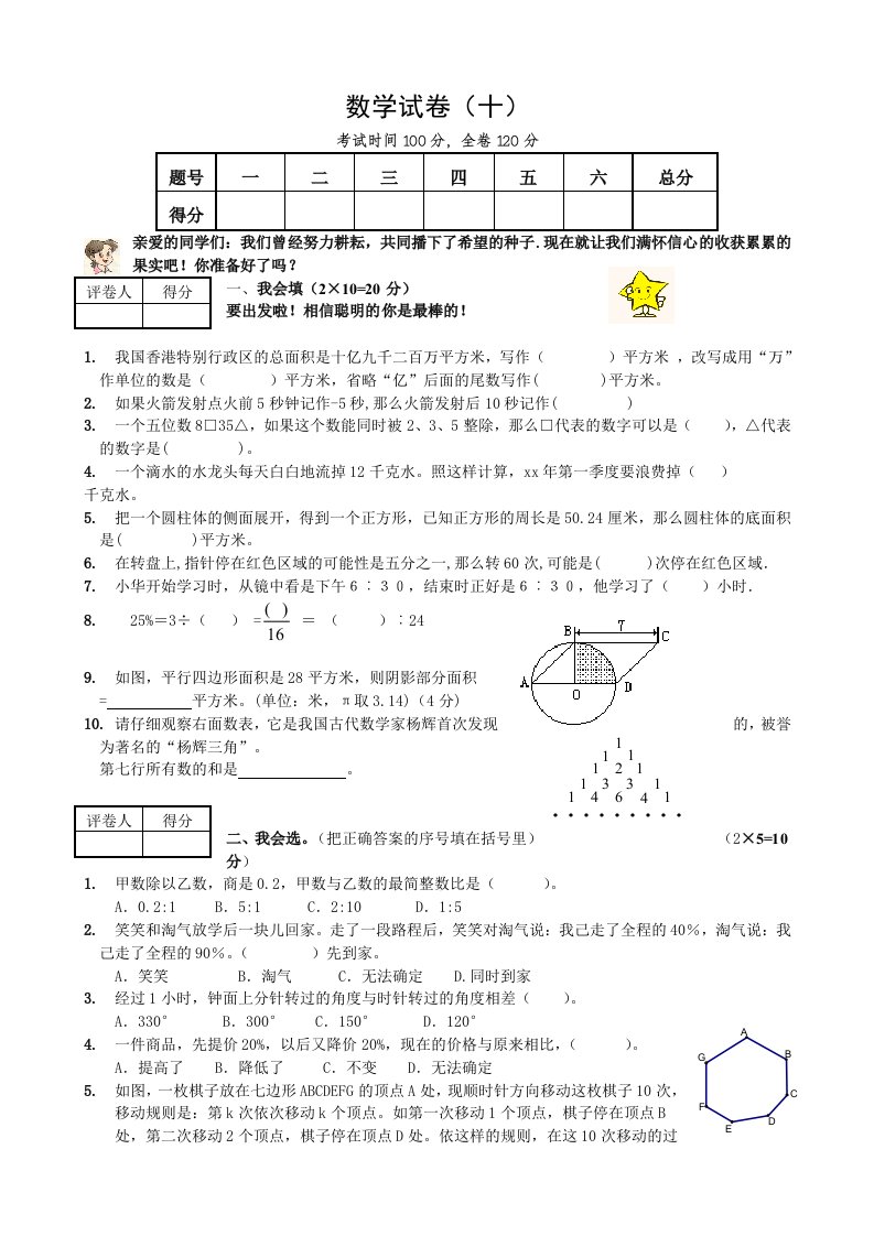 小升初数学毕业模拟测试卷(10)