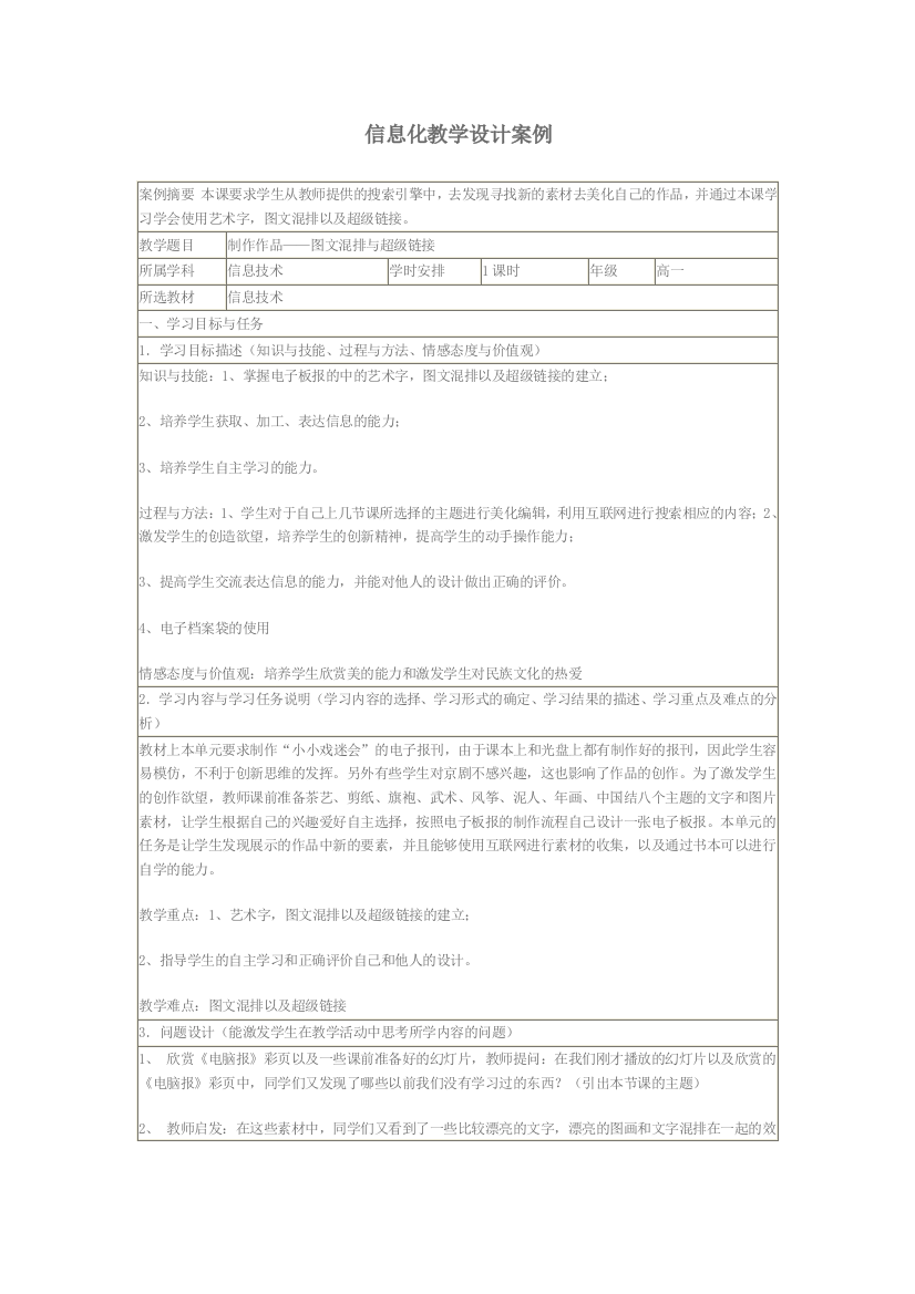 （中小学资料）图文混排与超级链接教学设计案例