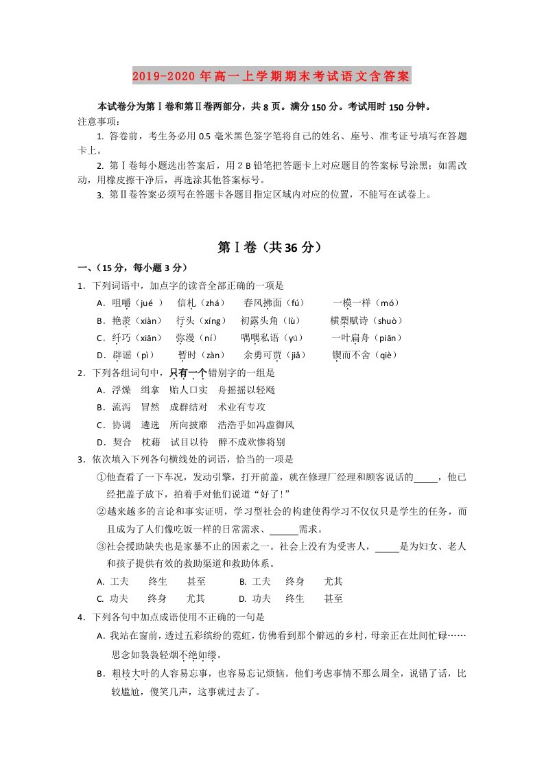 2019-2020年高一上学期期末考试语文含答案