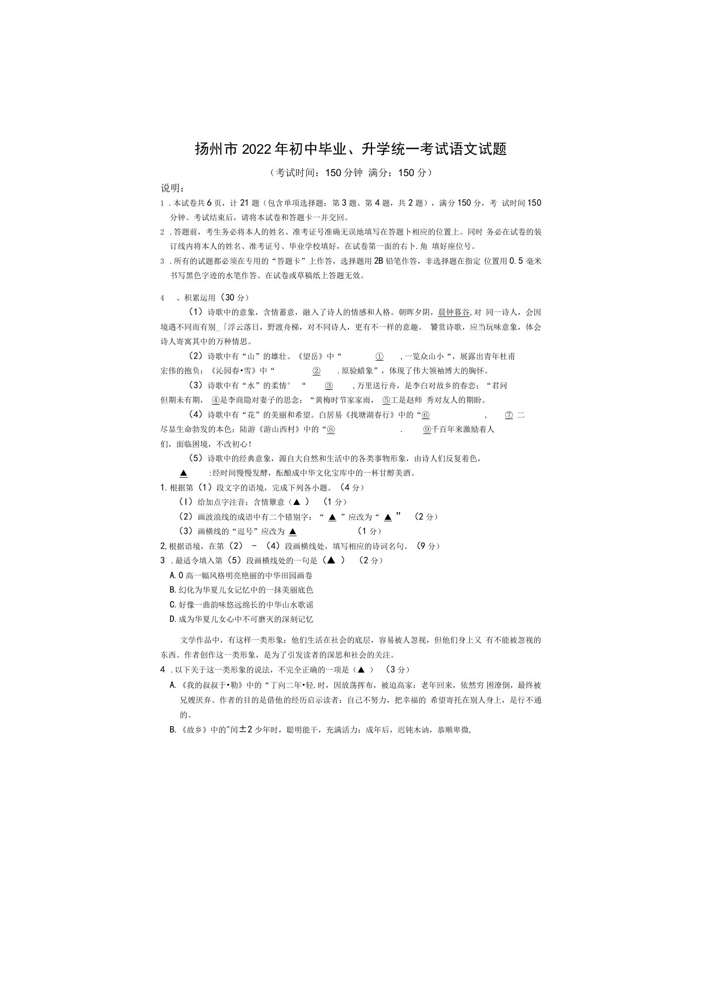 2022年江苏省扬州市中考语文真题