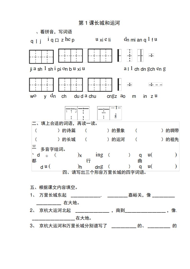 小学三年级语文下册同步练习及测试题(全册)