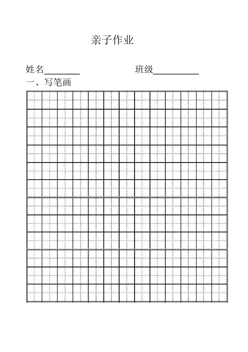 亲子作业