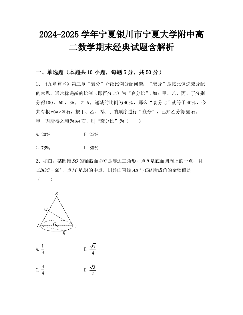 2024-2025学年宁夏银川市宁夏大学附中高二数学期末经典试题含解析