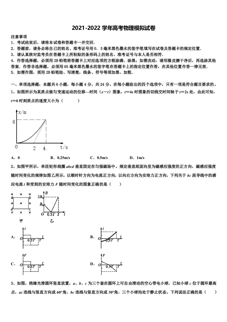 2021-2022学年江苏省南通市海安高级中学高三下学期联考物理试题含解析