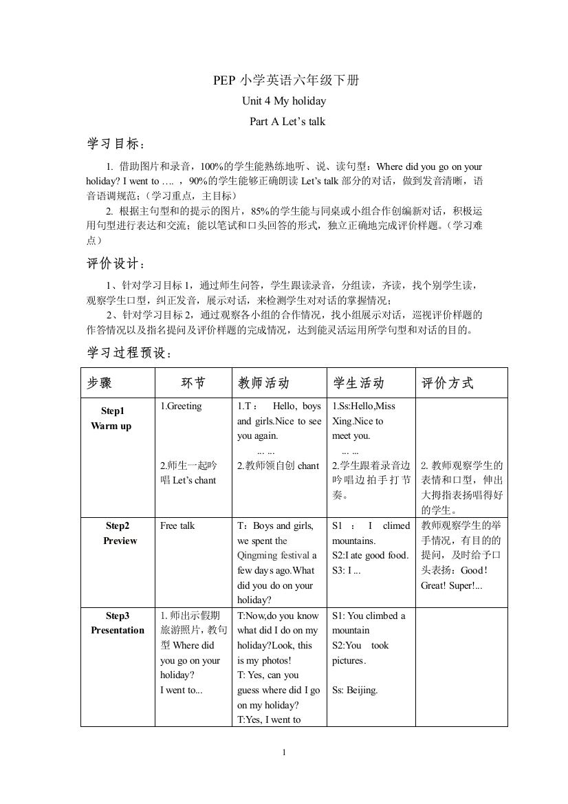 教前研究Unit4第五课时教学设计