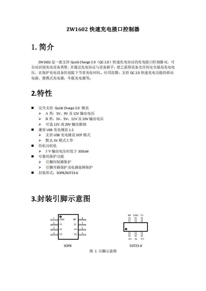 QC2.0自动识别快充IC