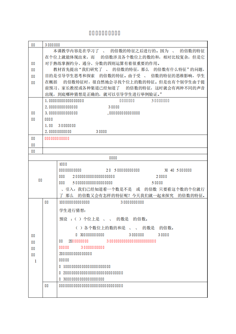 人教版小学数学《3的倍数的特征》教学设计