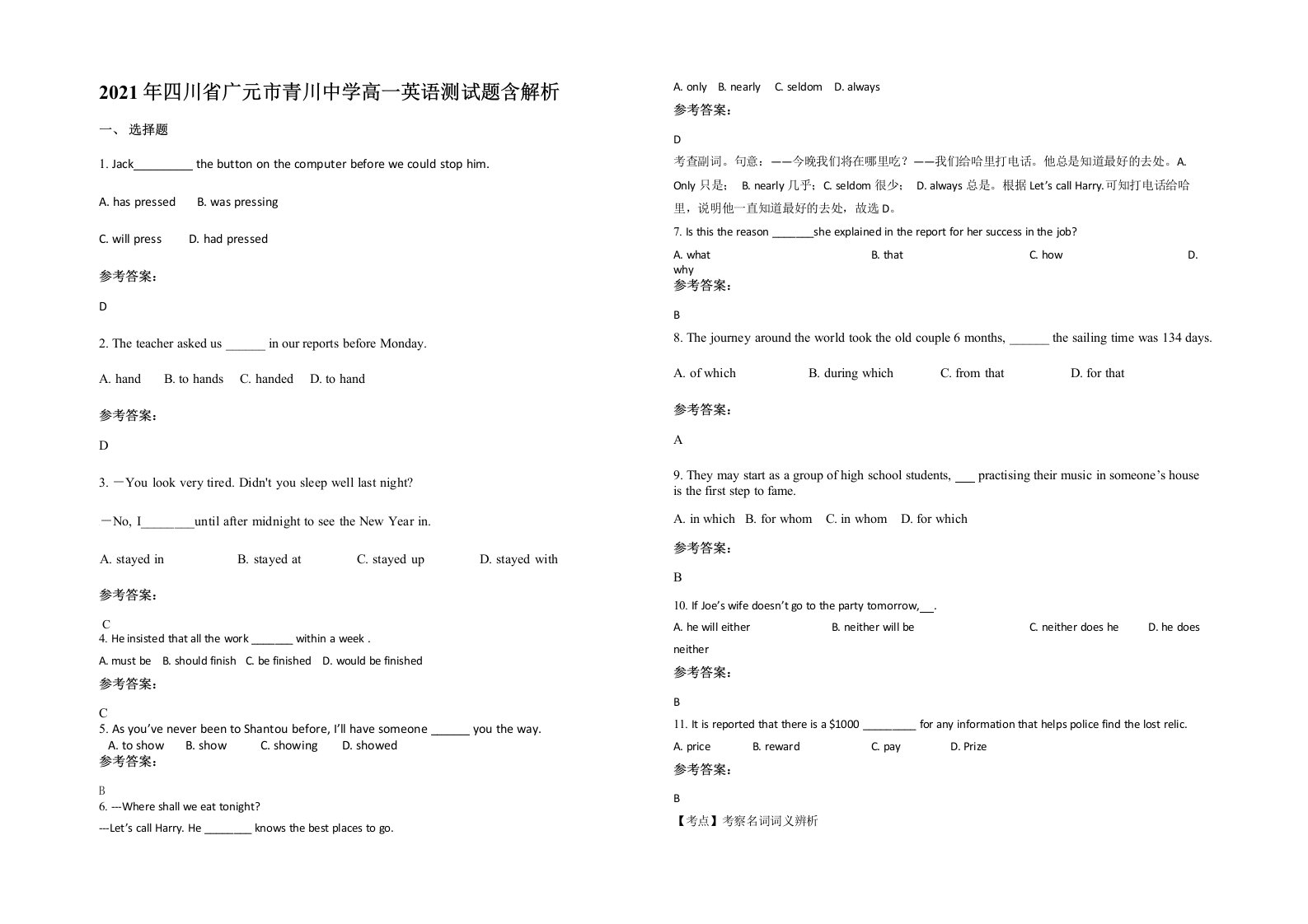 2021年四川省广元市青川中学高一英语测试题含解析