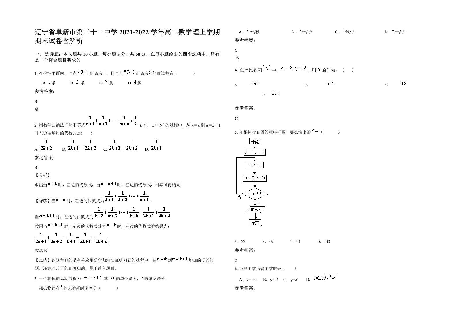 辽宁省阜新市第三十二中学2021-2022学年高二数学理上学期期末试卷含解析