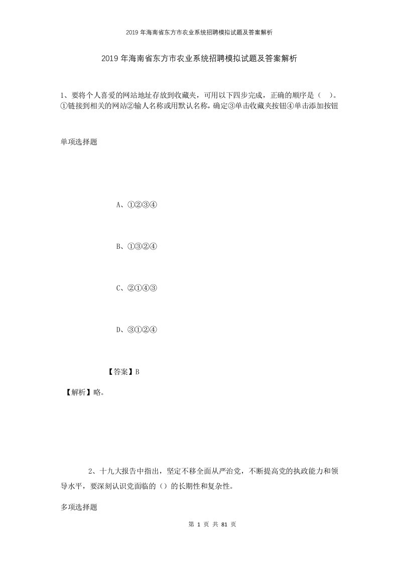 2019年海南省东方市农业系统招聘模拟试题及答案解析