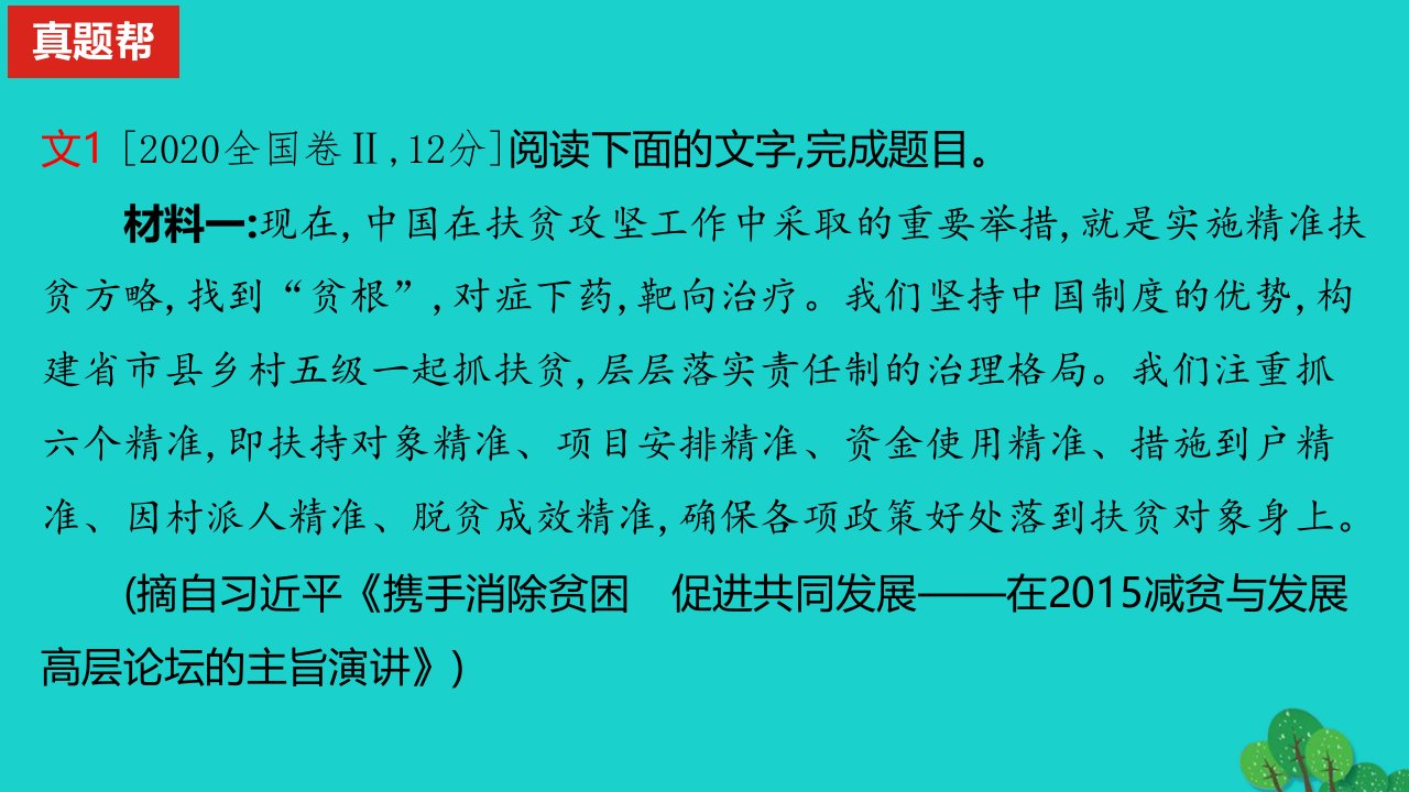 2023版高考语文一轮总复习专题二实用类文本阅读第1讲非连续性文本阅读真题训练课件