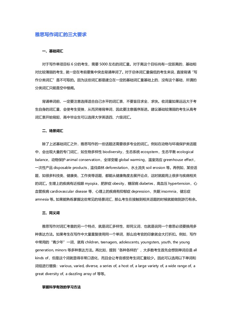 雅思词汇三大科学学习方法全解析